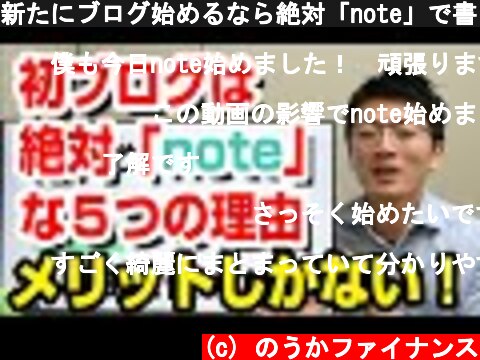 (c) のうかファイナンス 新たにブログ始めるなら絶対「note」で書くべき5つの理由 新たにブログ始めるなら絶対「note」で書くべき5つの理由 (c) のうかファイナンス